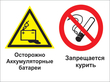 Кз 49 осторожно - аккумуляторные батареи. запрещается курить. (пленка, 400х300 мм) в Протвино