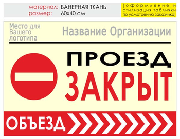 Информационный щит "объезд справа" (банер, 60х40 см) t13 - Охрана труда на строительных площадках - Информационные щиты - Магазин охраны труда Протекторшоп