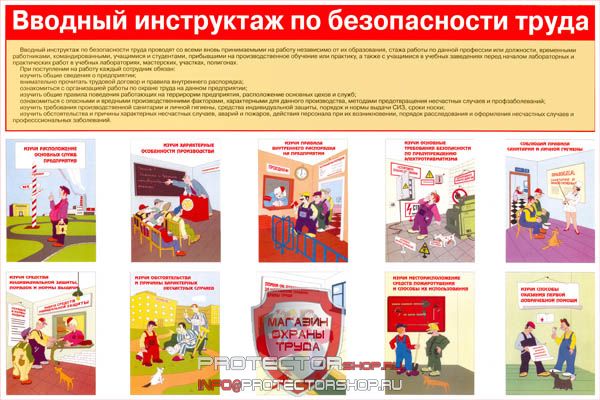 Плакаты по охране труда и технике безопасности купить в Протвино
