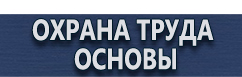 магазин охраны труда в Протвино - Знаки треугольные пдд купить