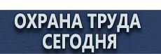 Журнал присвоения 1 группы по электробезопасности купить купить - магазин охраны труда в Протвино