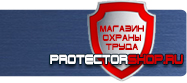 Знак пожарной безопасности категория помещения класс зоны помещения купить - магазин охраны труда в Протвино
