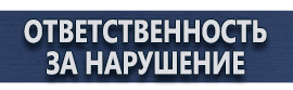 магазин охраны труда в Протвино - Дорожные знаки дополнительной информации таблички купить