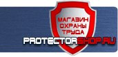 магазин охраны труда в Протвино - Знаки безопасности по пожарной безопасности купить