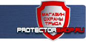 магазин охраны труда в Протвино - Плакат по охране труда в офисе купить