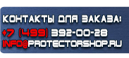 магазин охраны труда в Протвино - Заказать плакат по охране труда купить