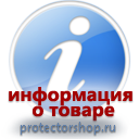 информационные пластиковые таблички на заказ магазин охраны труда и техники безопасности Protectorshop.ru в Протвино