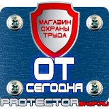 Магазин охраны труда Протекторшоп Щит пожарный закрытый купить в Протвино