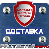 Магазин охраны труда Протекторшоп Информационный щит купить в Протвино