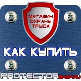 Магазин охраны труда Протекторшоп Дорожные знаки запрещающие остановку и стоянку по дням в Протвино
