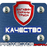 Магазин охраны труда Протекторшоп Информационные дорожные знаки движения в Протвино