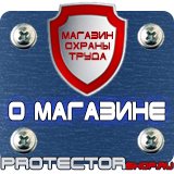 Магазин охраны труда Протекторшоп Маркировка трубопроводов наклейки в Протвино