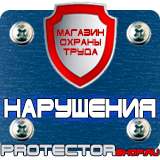Магазин охраны труда Протекторшоп Дорожные знаки запрещающие поворот в Протвино