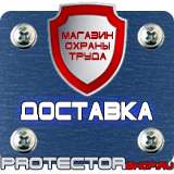 Магазин охраны труда Протекторшоп Табличка аптечка первой помощи в Протвино