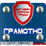 Магазин охраны труда Протекторшоп Знаки пожарной безопасности а3 в Протвино