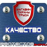 Магазин охраны труда Протекторшоп Таблички с надписью на заказ в Протвино