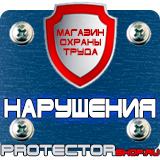 Магазин охраны труда Протекторшоп Знак безопасности едкие и коррозийные вещества в Протвино