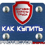 Магазин охраны труда Протекторшоп Предписывающие плакаты в электроустановках в Протвино