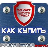 Магазин охраны труда Протекторшоп Стенд охрана труда на предприятии в Протвино