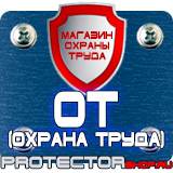 Магазин охраны труда Протекторшоп Дорожные знак мойка автомобилей в Протвино