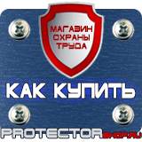 Магазин охраны труда Протекторшоп Уголок по охране труда на предприятии в Протвино
