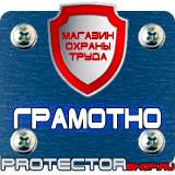 Магазин охраны труда Протекторшоп Дорожный знак стоянка по четным числам запрещена в Протвино