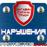 Магазин охраны труда Протекторшоп Плакаты по охране труда в электроустановках в Протвино