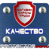 Магазин охраны труда Протекторшоп Журналы по техники безопасности на предприятии в Протвино